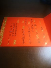 同一出处请柬收藏： 邀请刘副省长三晋名牌之星大型文艺晚会