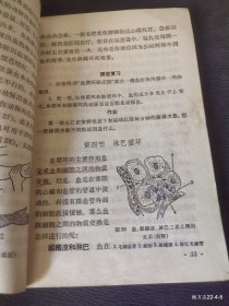 初级中学课本:生理卫生