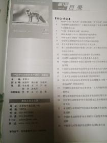 中国野生动物通讯 2018年第一期