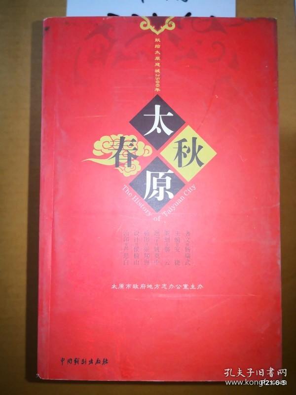 点击查看原图 太原春秋