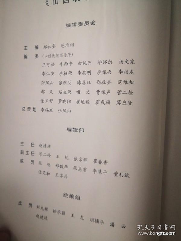 山西农村50年》