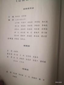 山西农村50年》