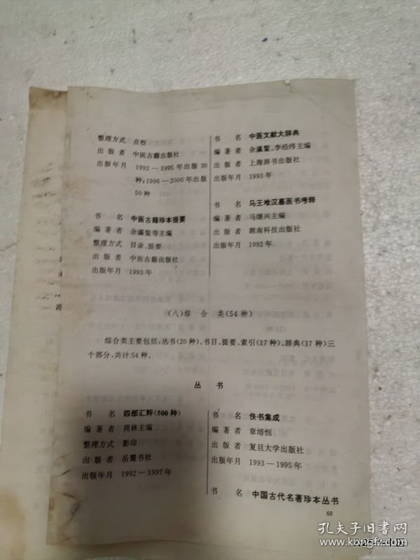 油印学术论文：张养浩七律泉州辨证