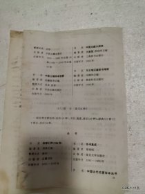 油印学术论文：张养浩七律泉州辨证