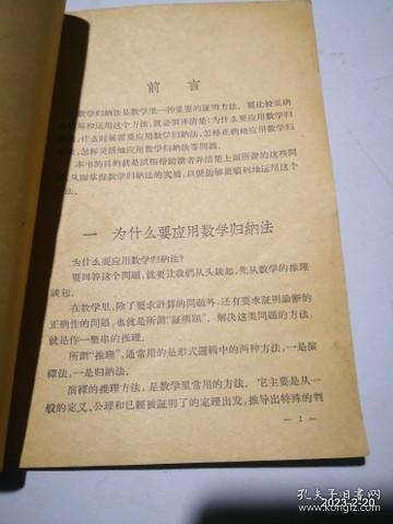 怎样应用数学归纳法