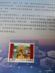 观云识天 2017年世界气象日 邮册
