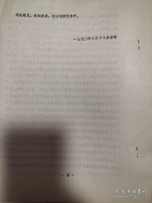施耐庵重要文物出土十周年学术座谈会上的讲话：张王故宫行的史料价值