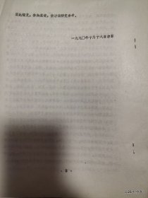 施耐庵重要文物出土十周年学术座谈会上的讲话：张王故宫行的史料价值