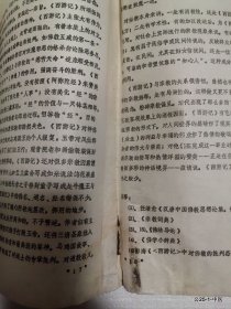 论西游记与宗教的关系