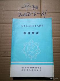 一岁半至三岁半小儿教育教材教法