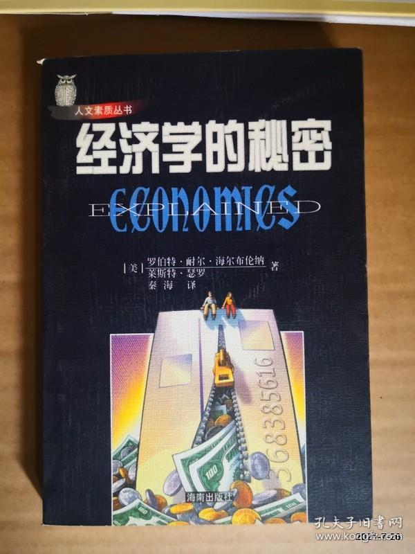 点击查看原图 经济学的秘密