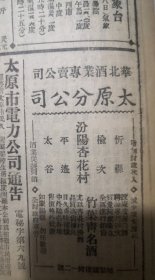 民国时期山西日报 汾阳杏花村竹叶青名酒 增加财政收入减少粮食消耗 酒业从制到销全归政府专管