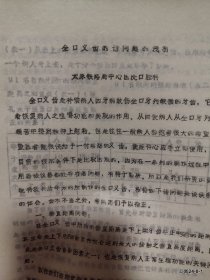 参加山西省口腔学会年会资料：全口义牙的问题的浅析