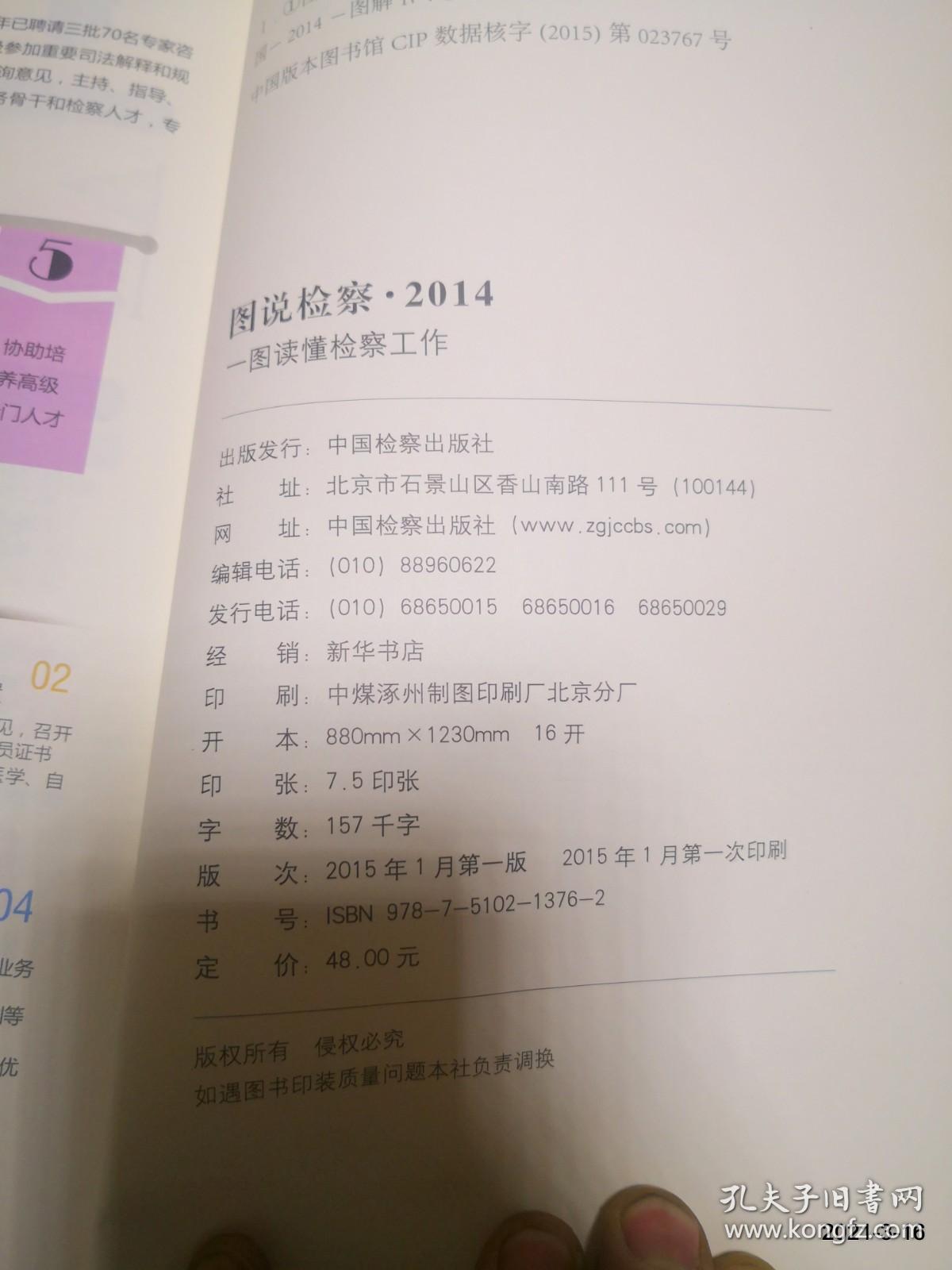 图说检察·2014：一图读懂检察工作