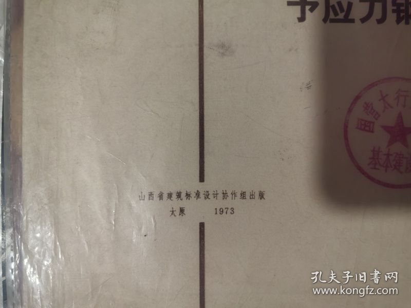 山西省结构构件通用图集 预应力钢筋混凝土空心板