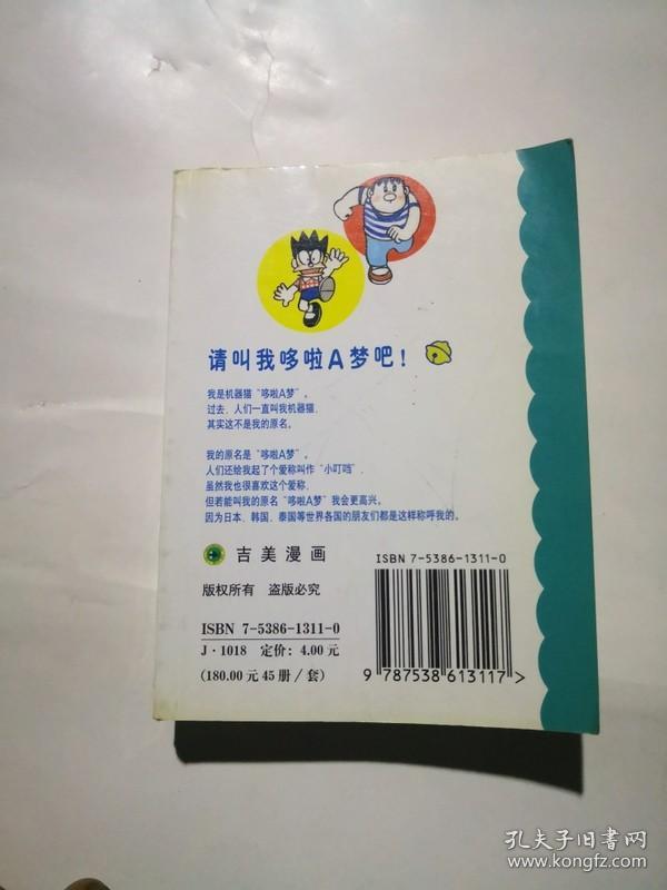 多啦A梦28