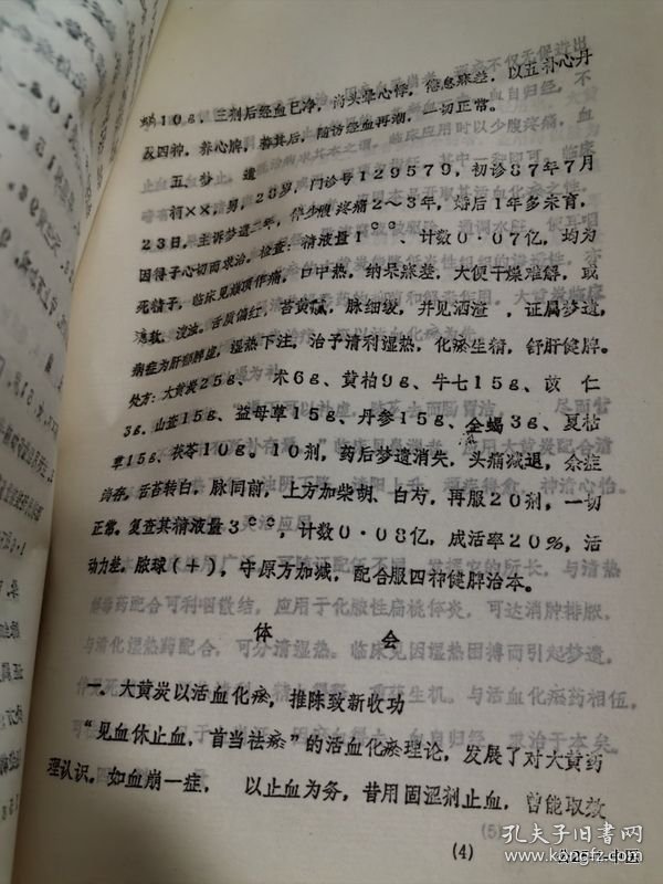 大黄炭临床应用