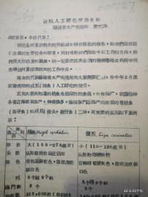 海鱼人工孵化试验介绍