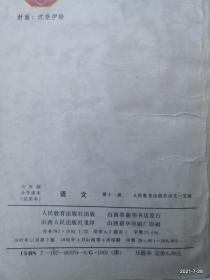 全日制六年制小学课本：语文第11册