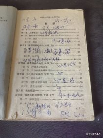 初级中学课本:生理卫生