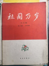 祖国万岁大合唱