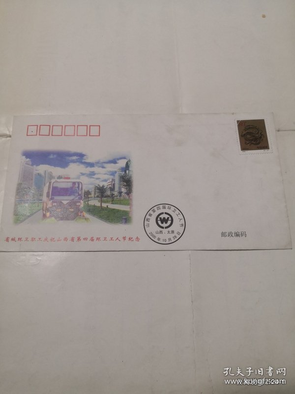 点击查看原图 山西省第四届环卫工人节首日封