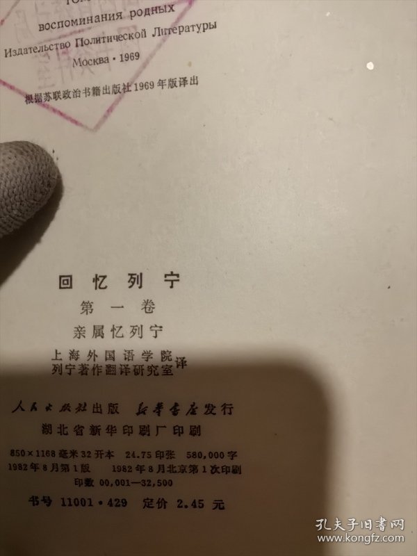 回忆列宁（第一卷）