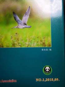 中国野生动物通讯 2018年第一期