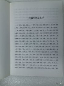 悼词：裴丽生同志生平，赵力之同志生平，张天乙同志生平