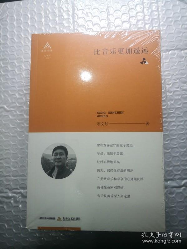 比音乐更加遥远