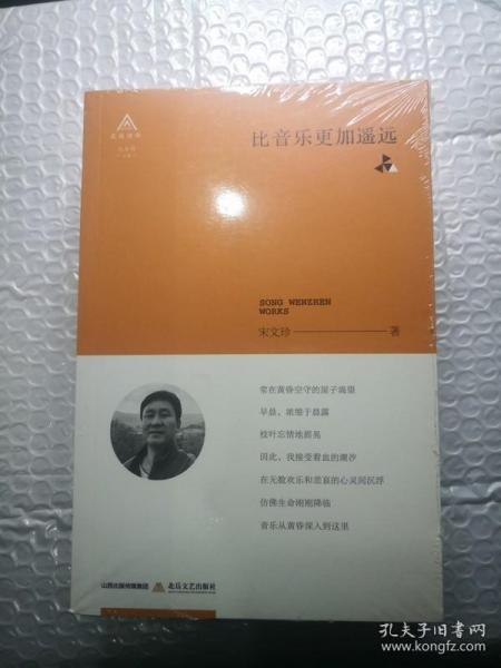 比音乐更加遥远