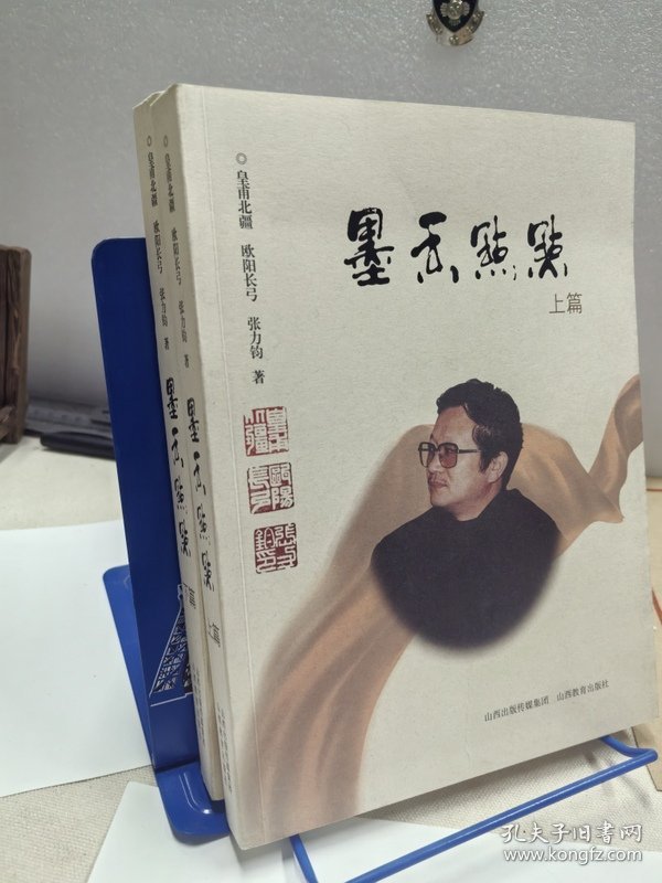 墨香点点 上下册