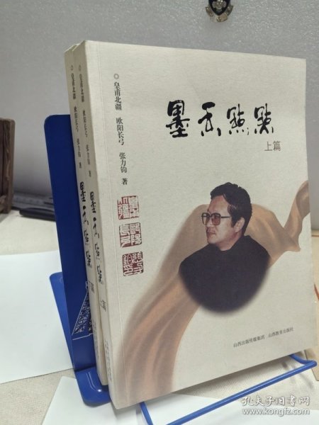 墨香点点 上下册