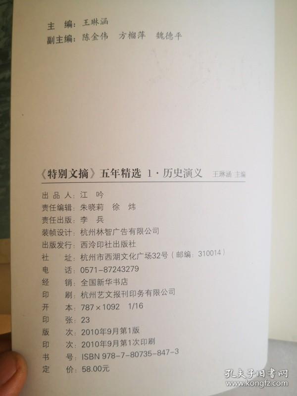 点击查看原图 特别文摘五年精选(1历史演义、2.情感故事、3.话语快意