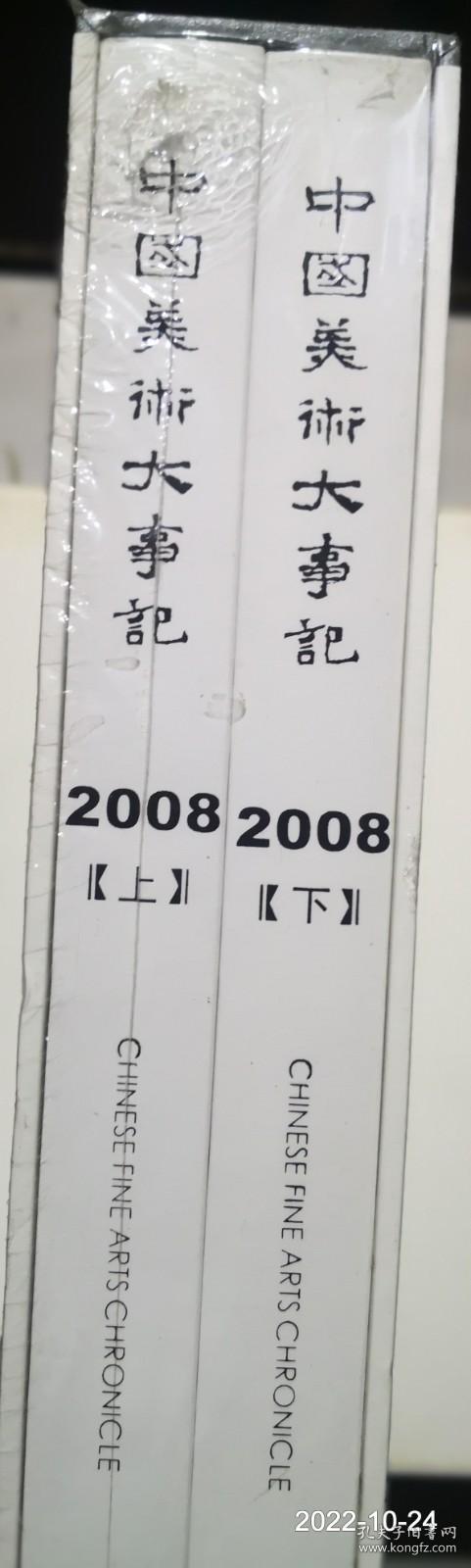 点击查看原图 中国美术大事记2008