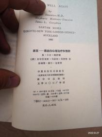 康复——癌症的心理治疗和预防