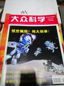 大众科学 2009年第8期