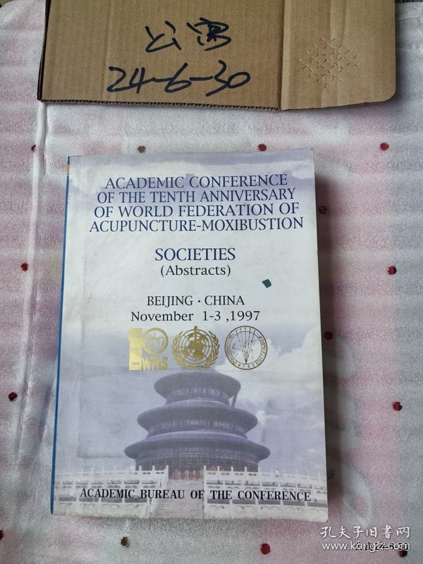 世界针灸会联合会成立十周年学术大会论文摘要汇编 英文版