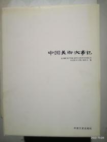中国美术大事记2005