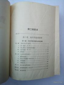 烫金资本论【第二卷】  1953一版二印