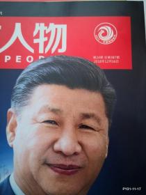 环球人物2018年第24期