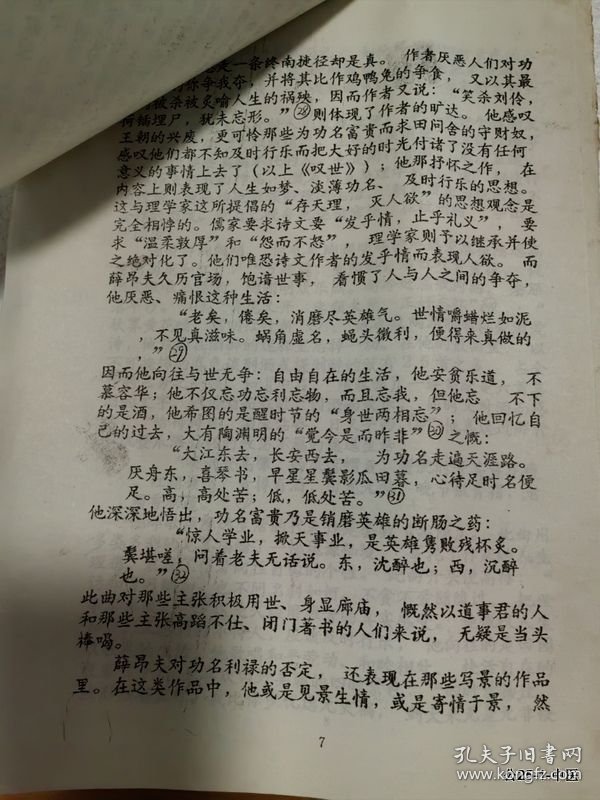 全国第三届古代散曲研讨会论文：论薛昂夫散曲的反理学倾向