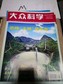 大众科学 2010年第1-2期