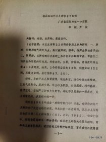 全国第三届非药物疗法学术讨论会论文：非药物治疗小儿疳积226例