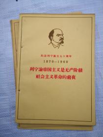 列宁论帝国主义是无产阶级社会主义革命的前夜