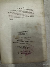 儿童常见疾病的防治