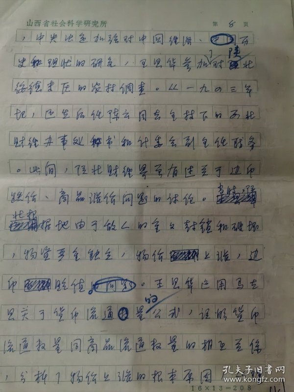 王思华传略手稿 张文华 方治等著  王思华传略48页，王思华著目初稿二稿三稿23页
