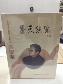 墨香点点 上下册