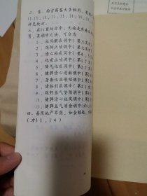 吴真人研究会医学组参加第一次年会暨学术讨论会 论文专辑(一)