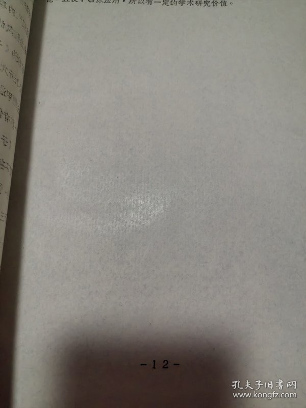 参加中国针灸学会的腧穴研讨会学术讨论会交流资料：子午流注纳甲法的《子午流注针经》开穴法初探 实物拍摄、 作者:出版社: 